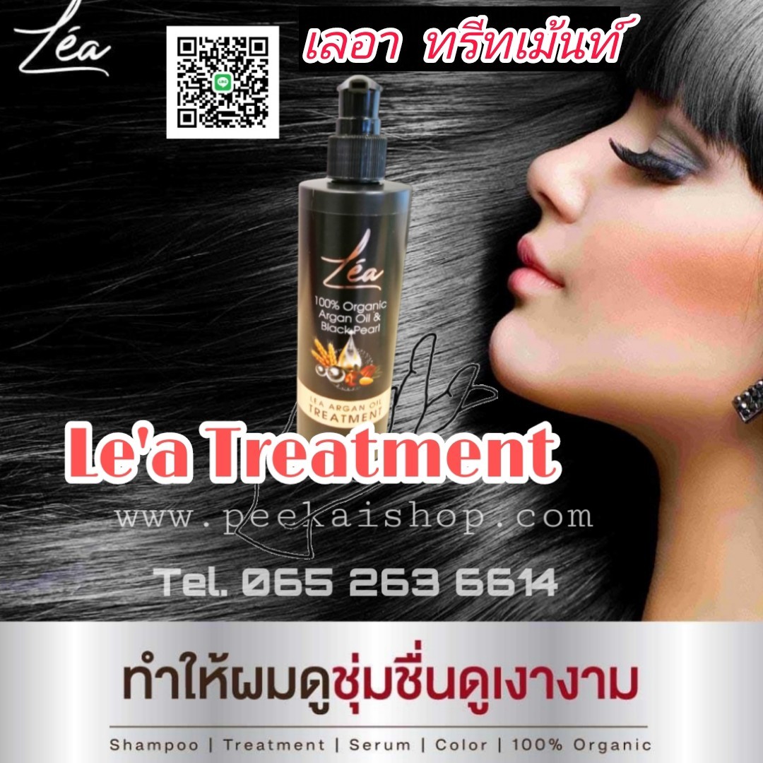 ทรีทเม้นท์ เลอา อาร์แกน ออยล์ LE'A ARGAN OIL TREATMENT