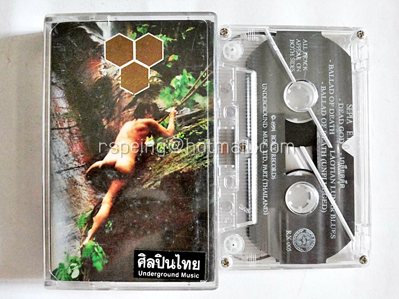 ซีเปีย SEPIA (E.P) : เกลียดตุ๊ด