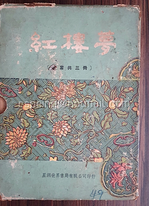 Box Set 紅樓夢 (上,中,下)