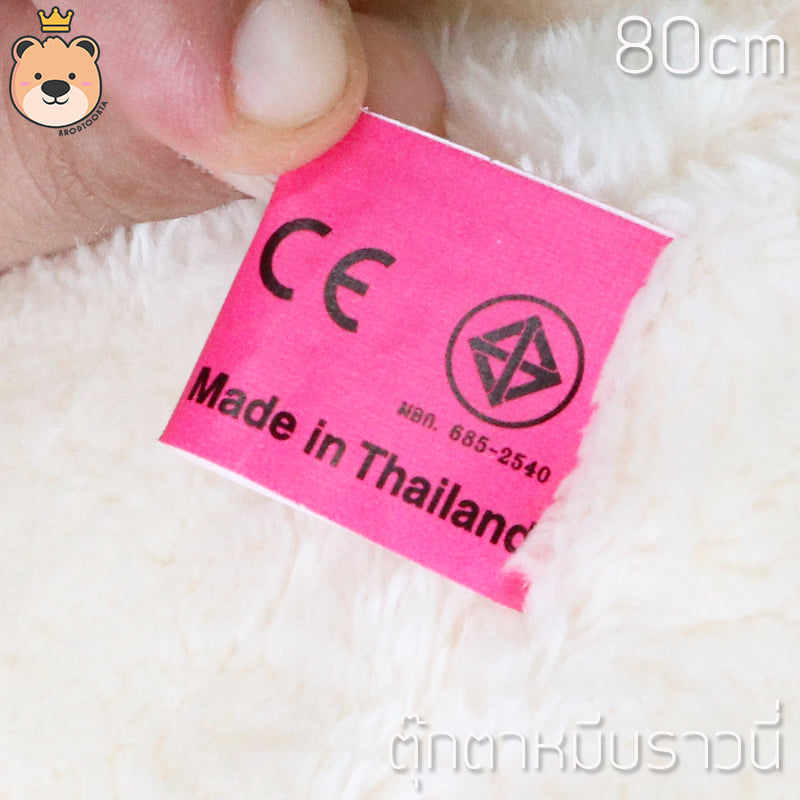 ตุ๊กตา หมีบราวนี่ 80cm Brownie Bear (สีขาวครีม) งานคุณภาพ เกรดห้าง