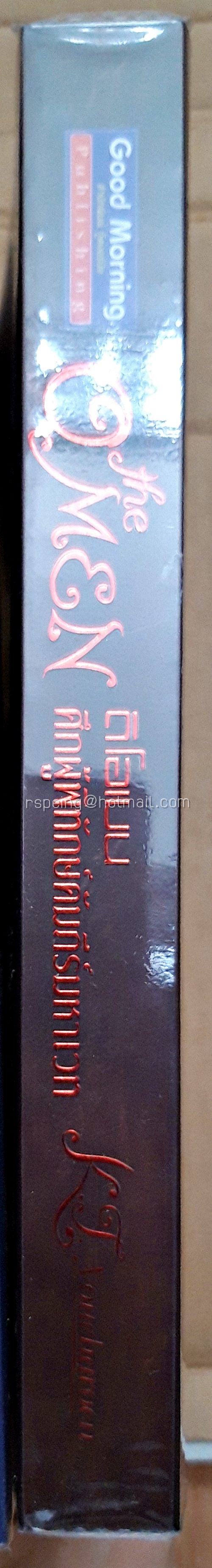 ดิโอเมน - The O men ศึกผู้พิทักษ์คัมภีร์มหาเวท