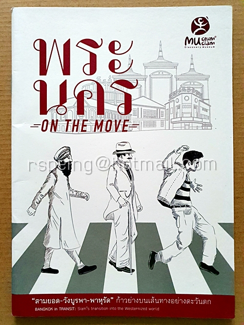 คู่มือชมนิทรรศการ พระนคร On The Move พร้อมแผนผัง Walking Tour
