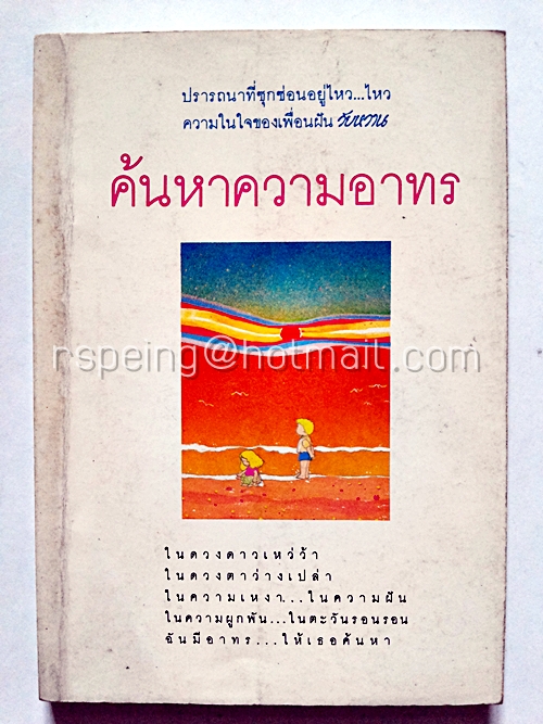 ค้นหาความอาทร