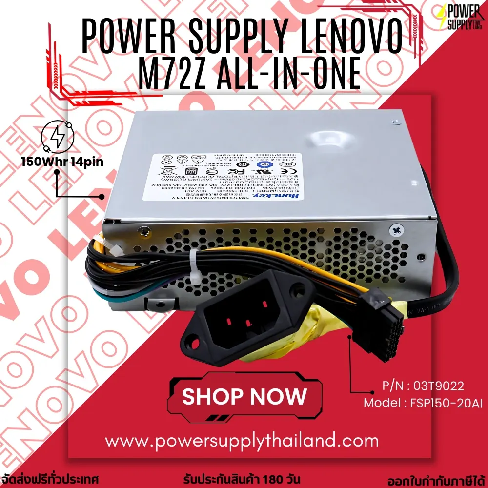 ใหม่ Power Supply Lenovo M72z All-in-One ราคาถูก 150W PSU Lenovo M72z พาวเวอร์ ซัพพลาย Lenovo Type 3554 อะไหล่ Lenovo ราคาถูก