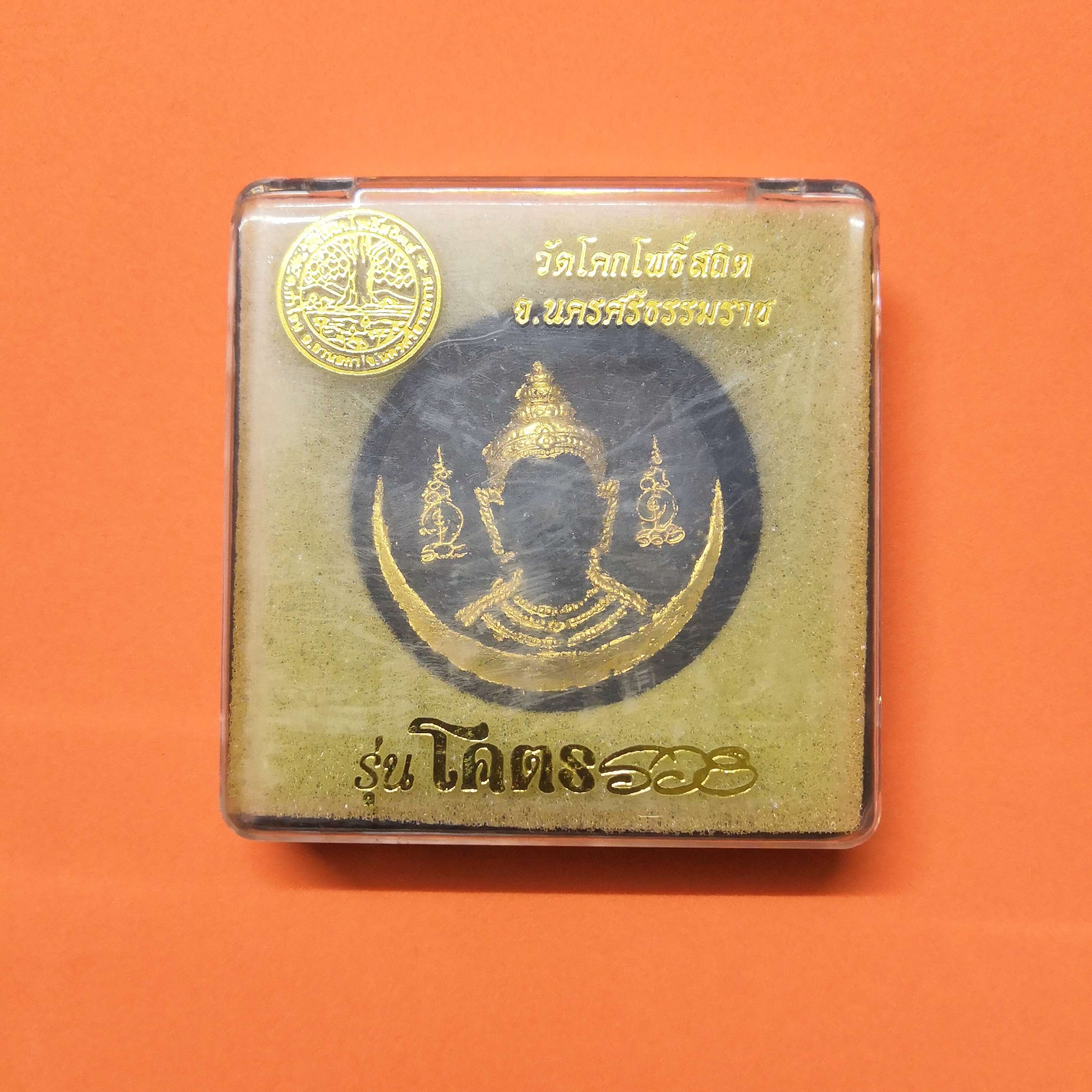 เหรียญ จตุคาม รามเทพ รุ่น โคตรรวย วัดโคกโพธิ์สถิตย์ จ.นครศรีธรรมราช ปี 2550 เนื้อว่านดำปิดทอง ขนาด 3.9 เซน พร้อมกล่องเดิม