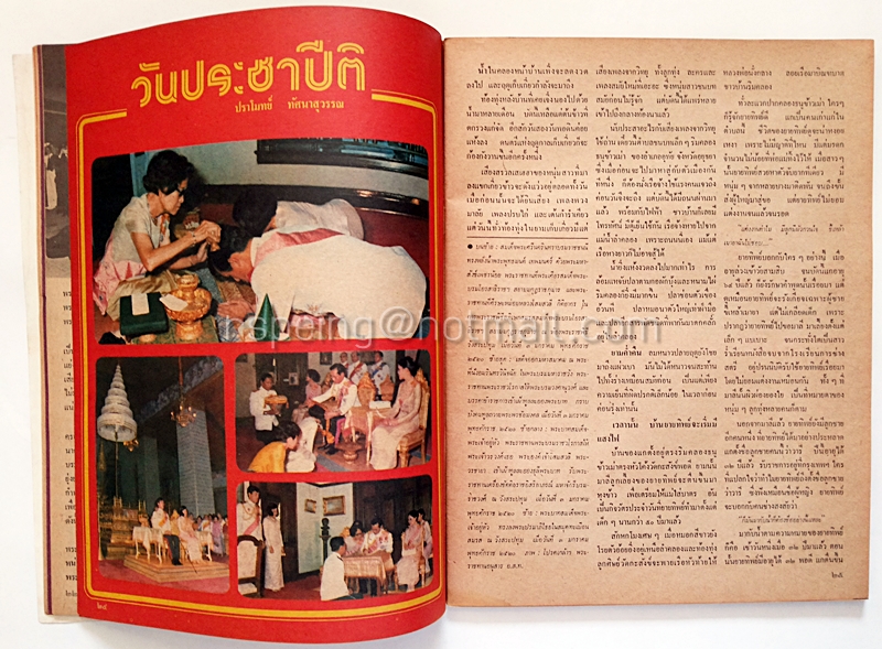 อสท ปีที่ 17 ฉบับที่ 12 กรกฏาคม 2520 ฉบับ : สมเด็จพระบรมโอรสาธิราชฯ สยามมกุฎราชกุมารและพระวรชายา