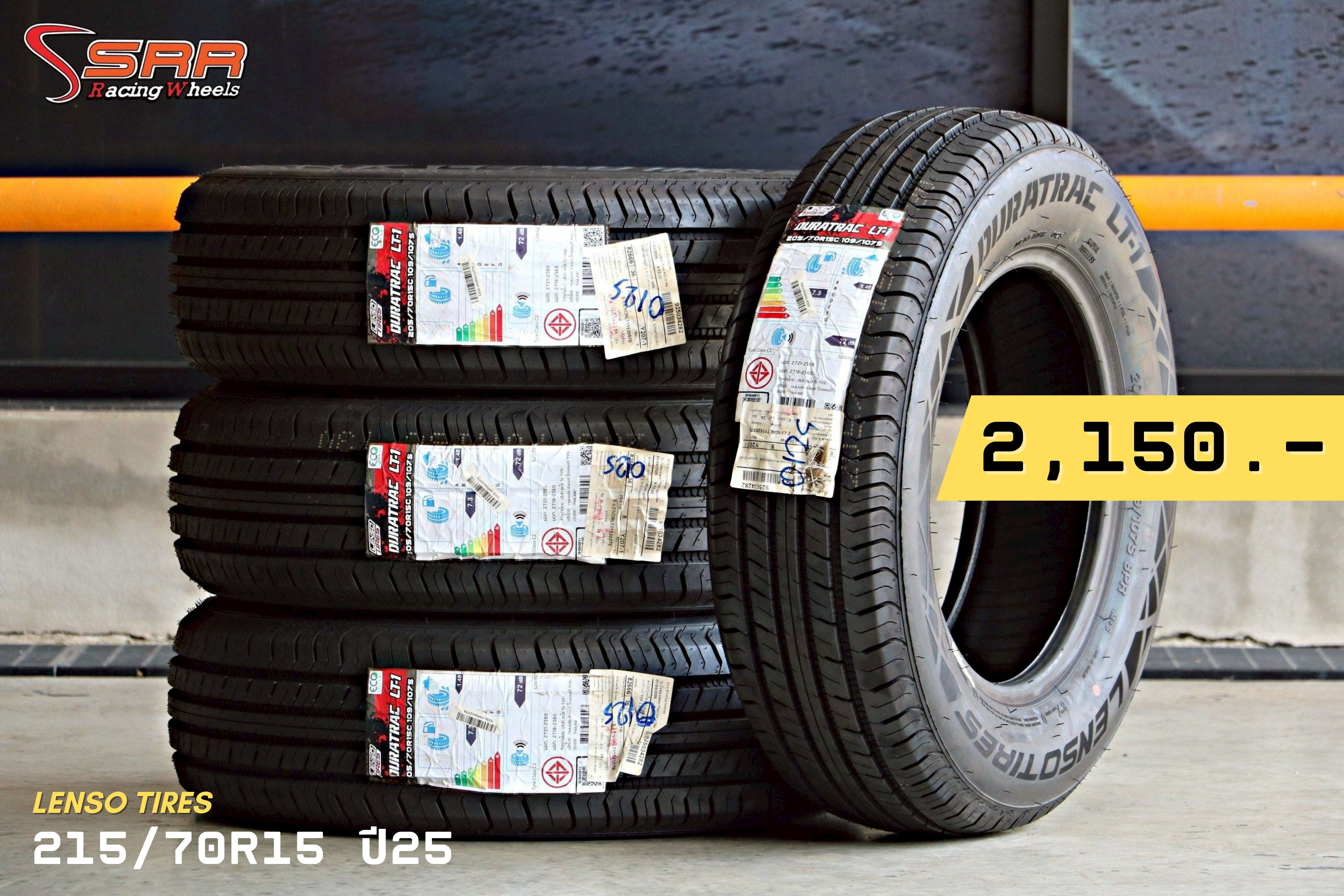 Lenso ส่งเข้าประกวดครับผม ยางใหม่ราคาถูกๆ มาแล้วครับ 📢