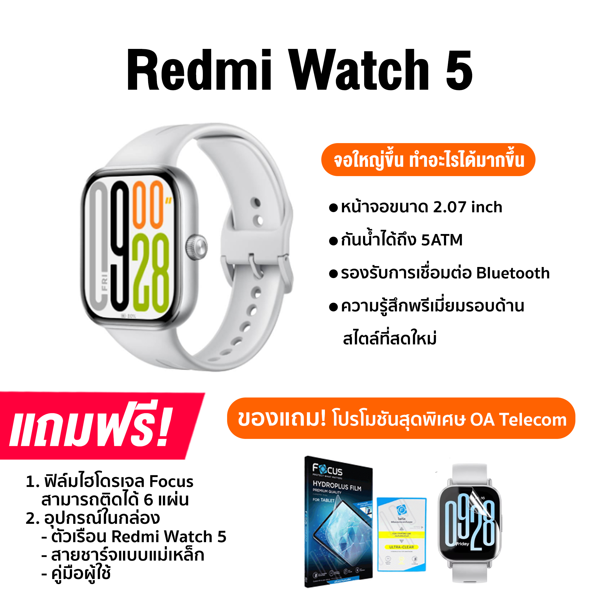 Redmi Watch 5 สมาร์ทวอทช์ ขนาด 2.07 นิ้ว จอ AMOLED รองรับ GNSS แบต 550mAh ใช้งานได้ยาวนาน 24 วัน (รับประกันศูนย์ไทย 1 ปี)