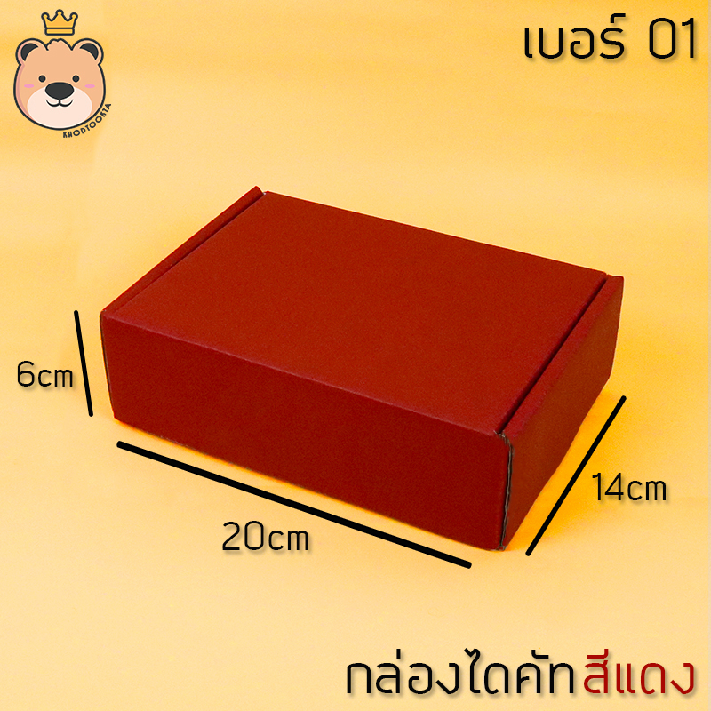 กล่องของขวัญ ไดคัท [สีแดง] มี 3ไซส์ กล่องลูกฟูกสำเร็จ มีฝาในตัว กล่องของขวัญ สวยหรู ประกอบให้พร้อมส่ง