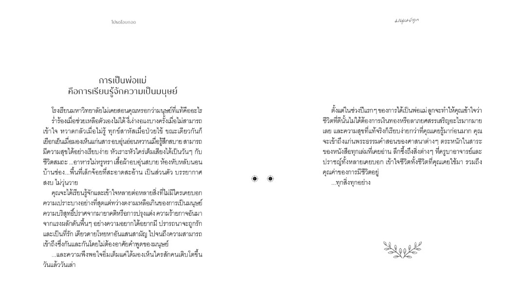 โปรดโอบกอดมนุษย์ลูก