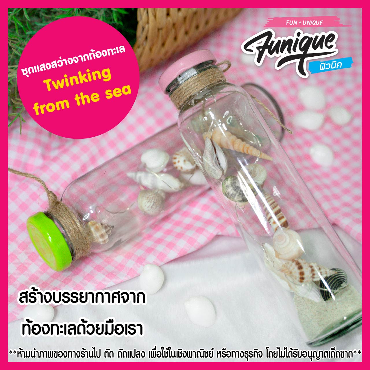 ชุดแสงสว่างจากท้องทะเล Twinking from the Sea ขวดไฟตกแต่ง