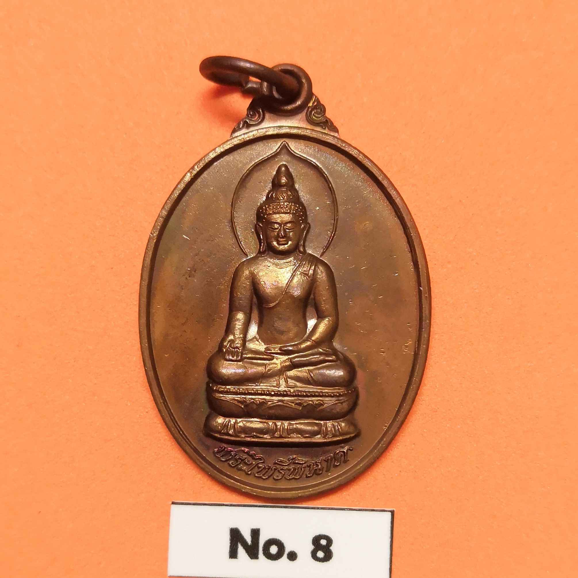 เหรียญ พระไพรีพินาศ หลัง ลูกเสือชาวบ้าน กาญจนบุรี รุ่น 1 เนื้อทองแดง สูง 3 เซน