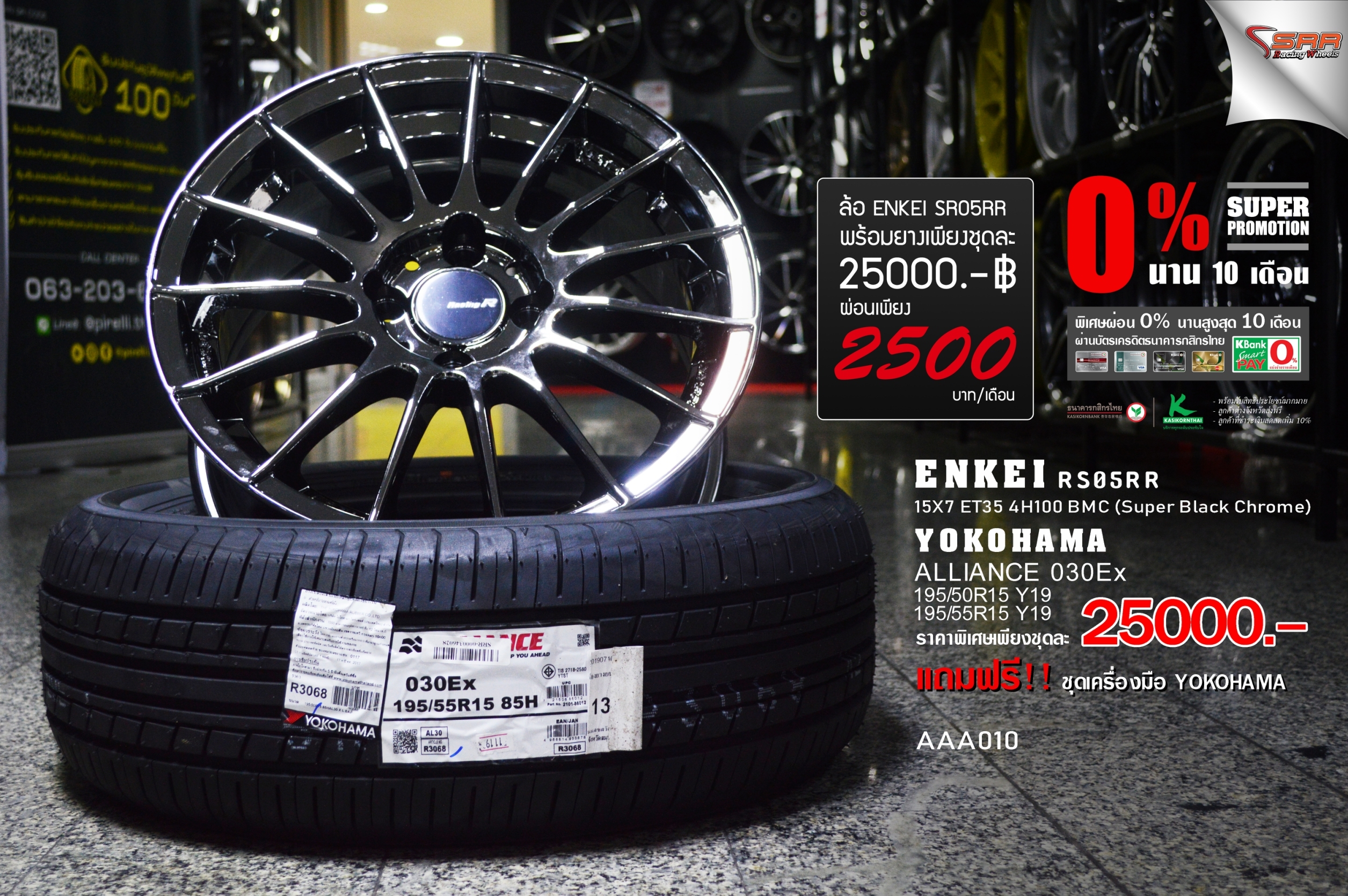 RS05RR FLOWFORMING สี LIMITED ขอบ15พร้อมยาง YOKOHAMA ผ่อนเดือนละ 2500 เท่านั้น