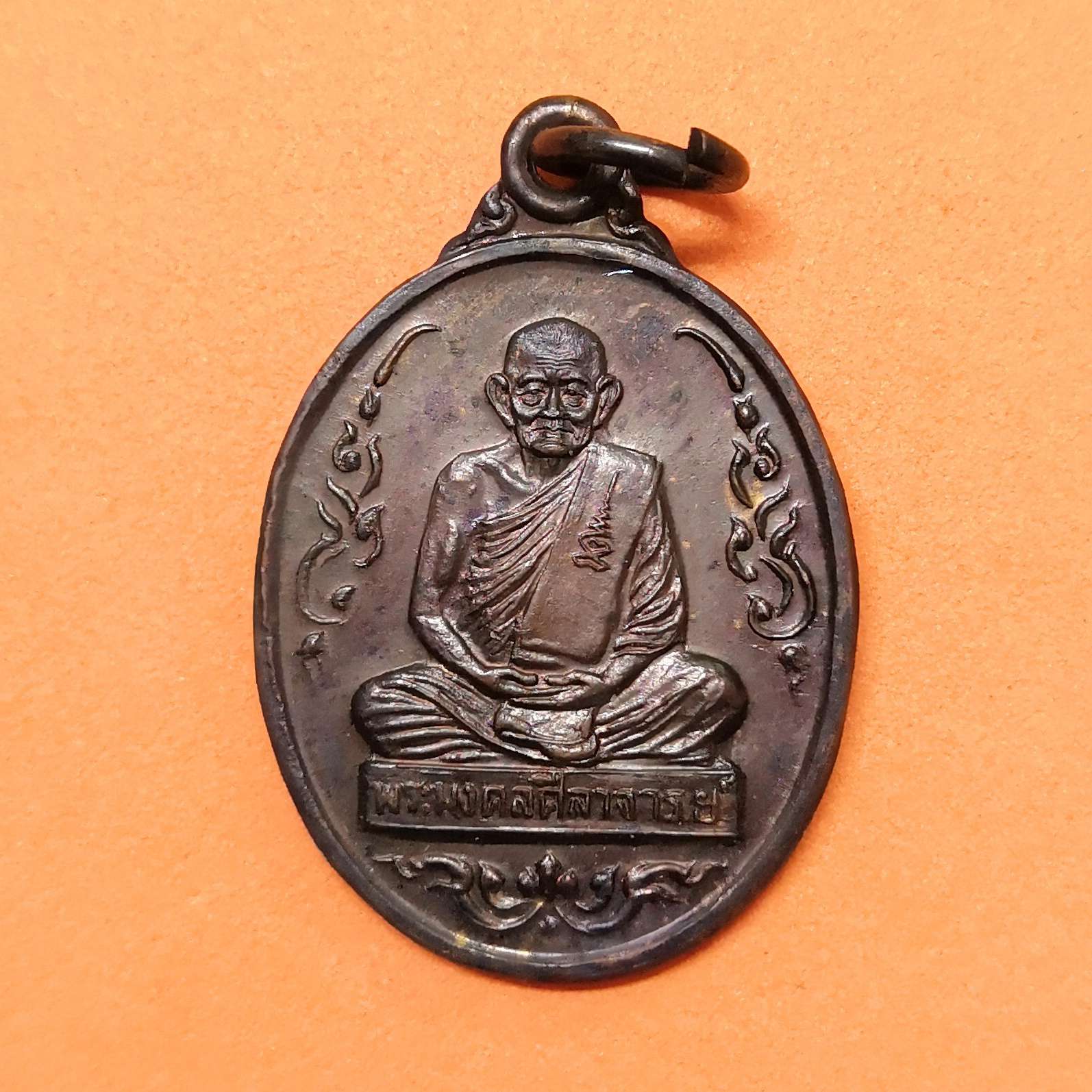 เหรียญ หลวงปู่คร่ำ ยโสธโร วัดวังหว้า จ.ระยอง พศ 2539 เนื้อทองแดง สูง 2.5 เซน พร้อมกล่องเดิม
