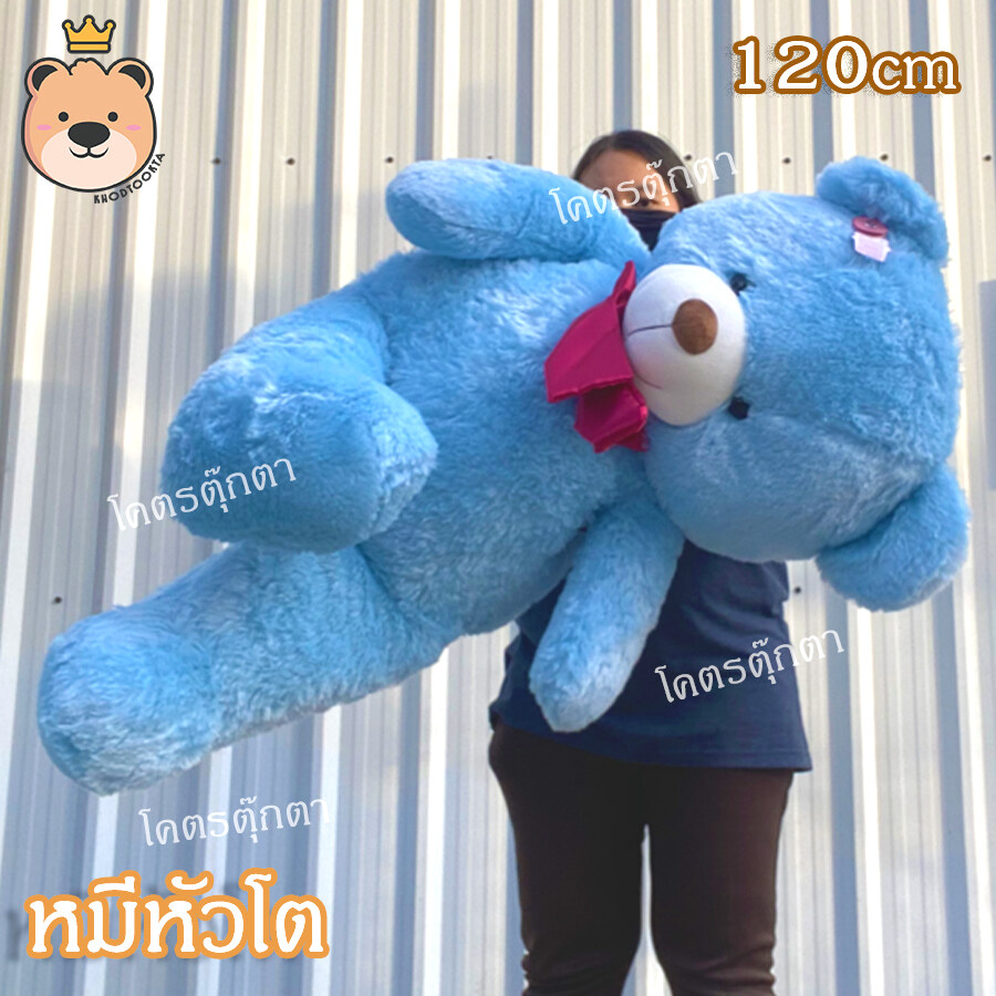 ตุ๊กตาหมีหัวโต หน้ากลม อ้วน ขนนุ่มฟูู 120cm (สีฟ้าอ่อน) น่ากอด ขนนุ่ม