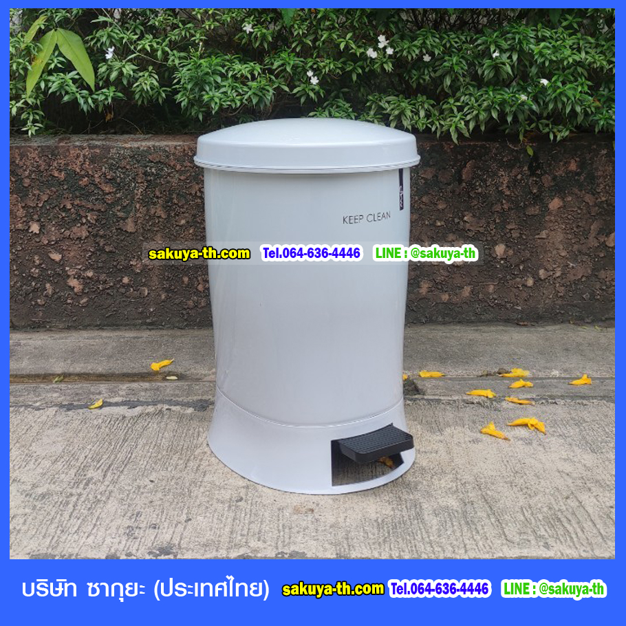 ถังขยะเท้าเหยียบ ทรงวงรี 25 ลิตร
