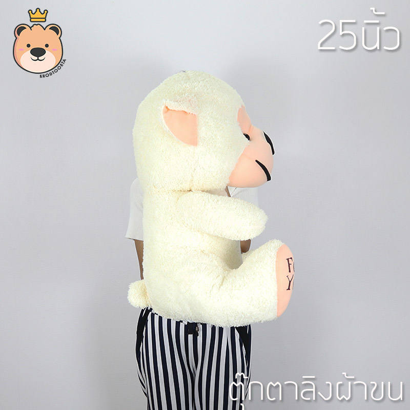 ตุ๊กตา ลิง Monkey ผ้าขนหนู Size 25นิ้ว (สีขาว) น่ากอด น่าสะสม