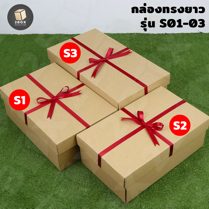 กล่องของขวัญ กล่องลูกฟุกทรงยาวสีน้ำตาล ผูกโบว์ริบบิ้น พร้อมกระดาษฝอย(มีสีกระดาษให้เลือก) กล่องของขวัญสำเร็จ พร้อมส่ง