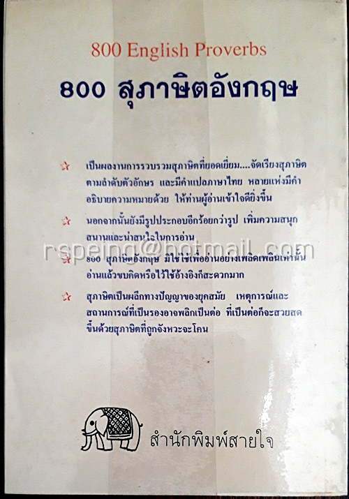 900 สุภาษิตอังกฤษ 800 English Proverbs