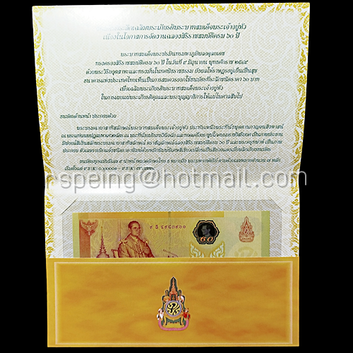ธนบัตรที่ระลึก 60 บาท ร.9 ฉลองสิริราชสมบัติครบ 60 ปี พร้อมสมุดชีท
