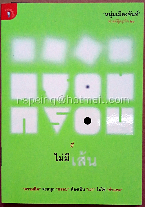 กรอบที่ไม่มีเส้น : ฟาสต์ฟู้ดธุรกิจ 20