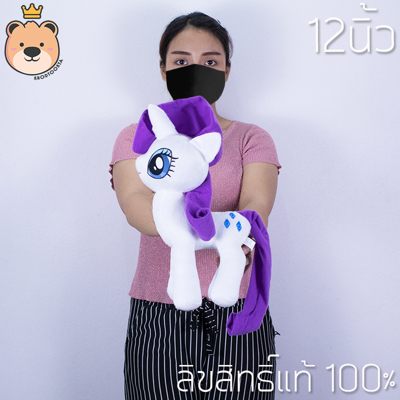 ตุ๊กตาโพนี่ แรริตี้ (Rarity) ไซส์ 12 นิ้ว ลิขสิทธิ์แท้ งานคุณภาพ โพนี่สีขาว (ส่งด่วน)
