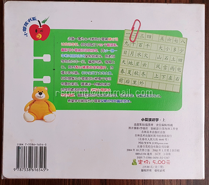 หนังสือชุดเรียนรู้ภาษาจีนสำหรับเด็กวัย 0-3 ปี เล่ม 1 小婴孩识字 (上)