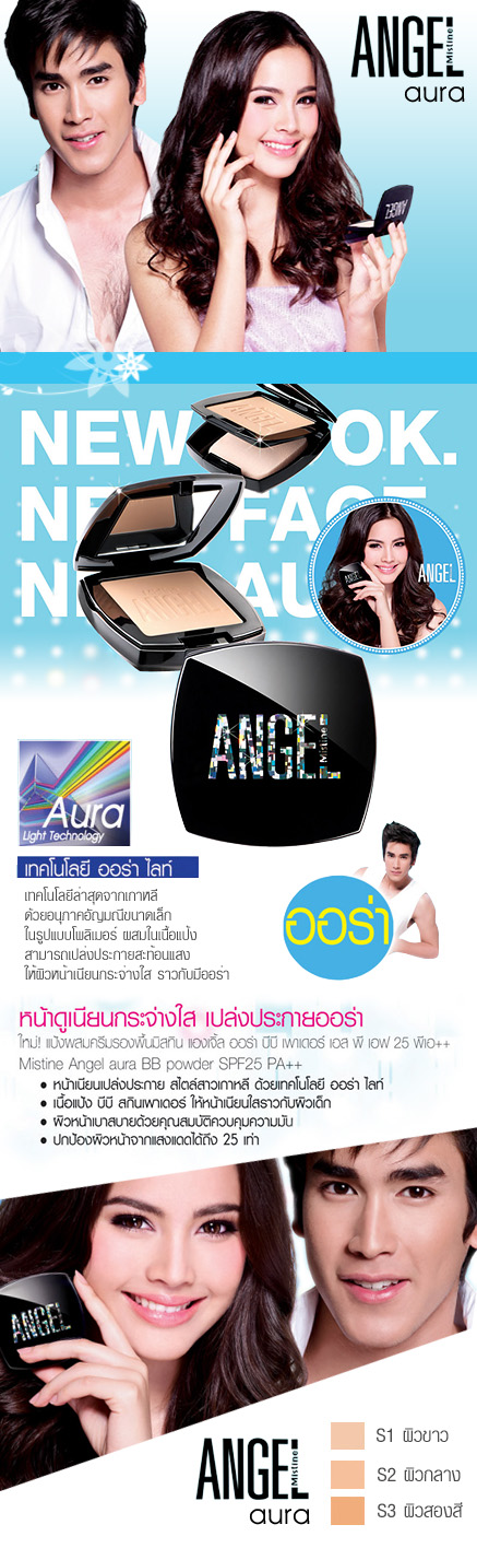 Mistine Angel Aura BB Powder SPF 25 PA++ / แป้งพัฟ มิสทีน แองเจิ้ล ออร่า บีบี พาวเดอร์ เอสพีเอฟ 25 พีเอ++