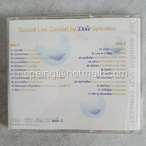 VCD คอนเสิร์ต Special Live Concert by Dove Specialist