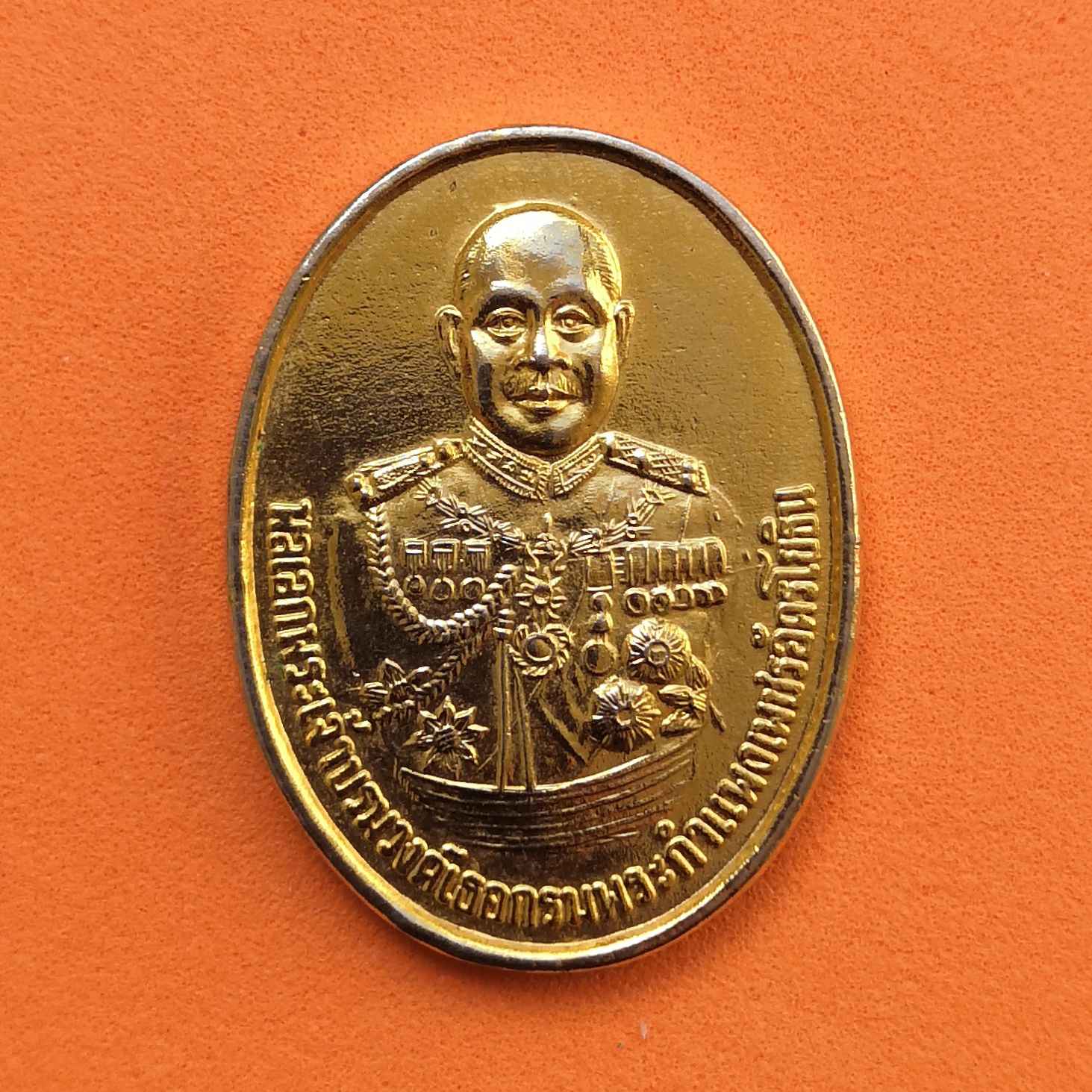 เหรียญพลเอกพระเจ้าบรมวงศ์เธอ กรมพระกำแพงเพชรอัครโยธิน ผู้บังคับกองพันทหารช่างที่ 1 รักษาพระองค์ (พระองค์แรก) เหรียญกะไหล่ทอง สูง 3 เซน