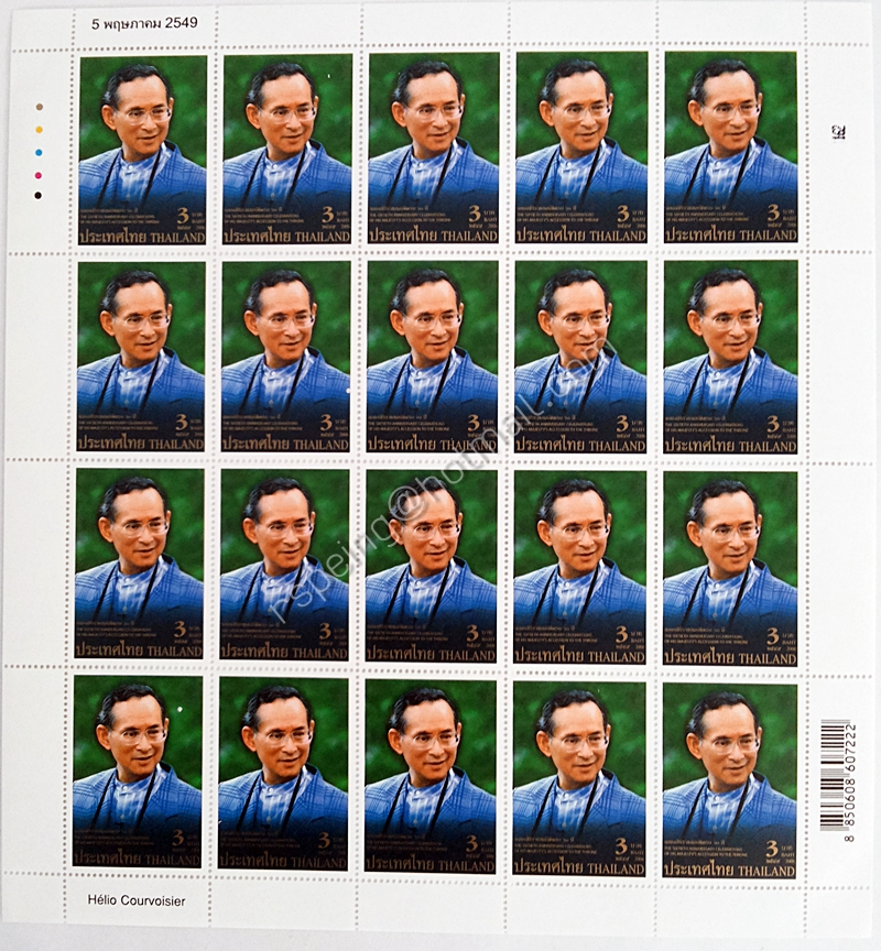 แสตมป์ชุดฉลองสิริราชสมบัติ ครบ 60 ปี 2549