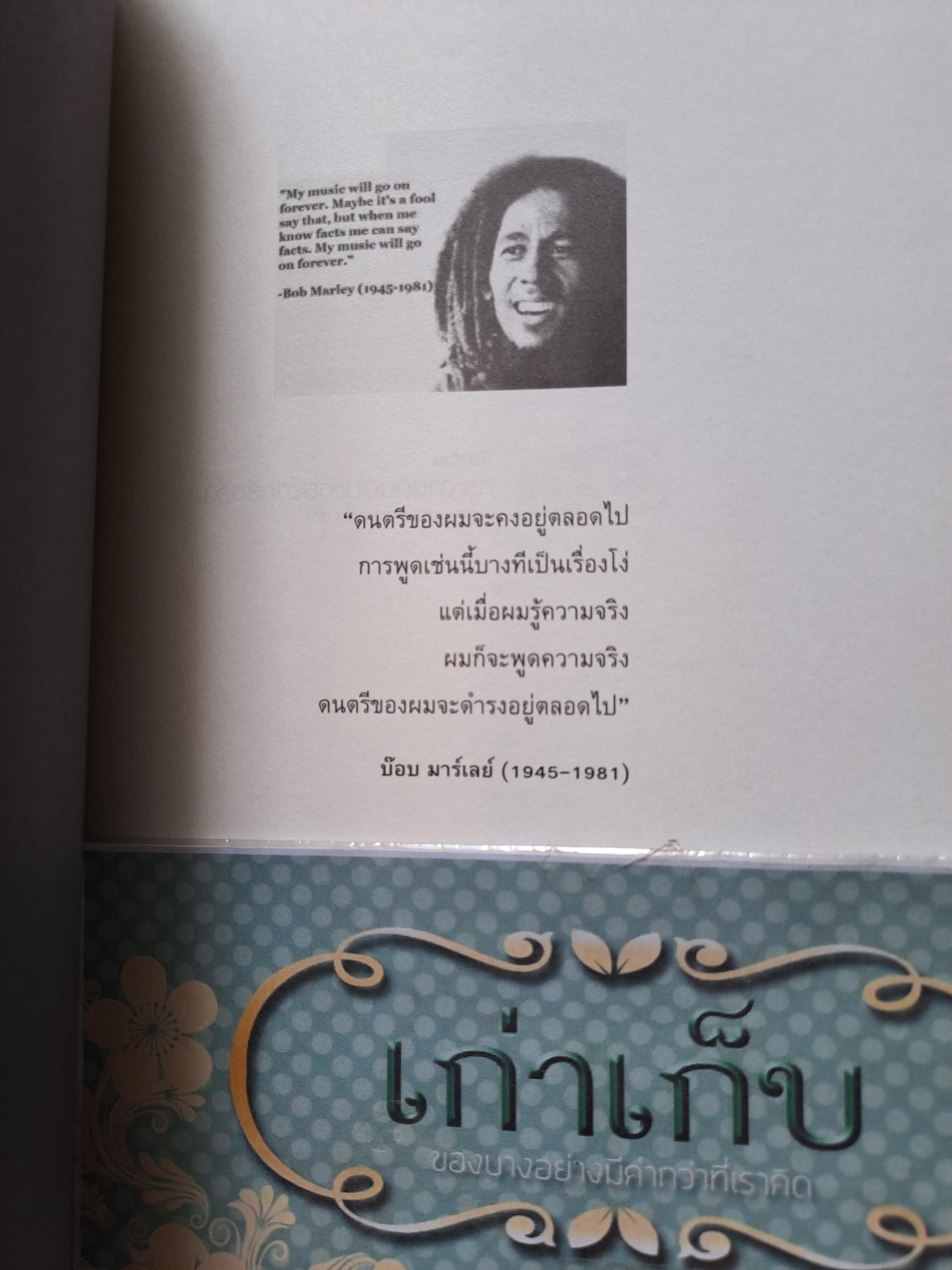 ศาสดาขบถ กัญชา อิตถีเพศ และเทศนาด้วยบทเพลง สตีเฟน เดวิส เขียน/อัคนี มูลเมฆ เรียบเรียง