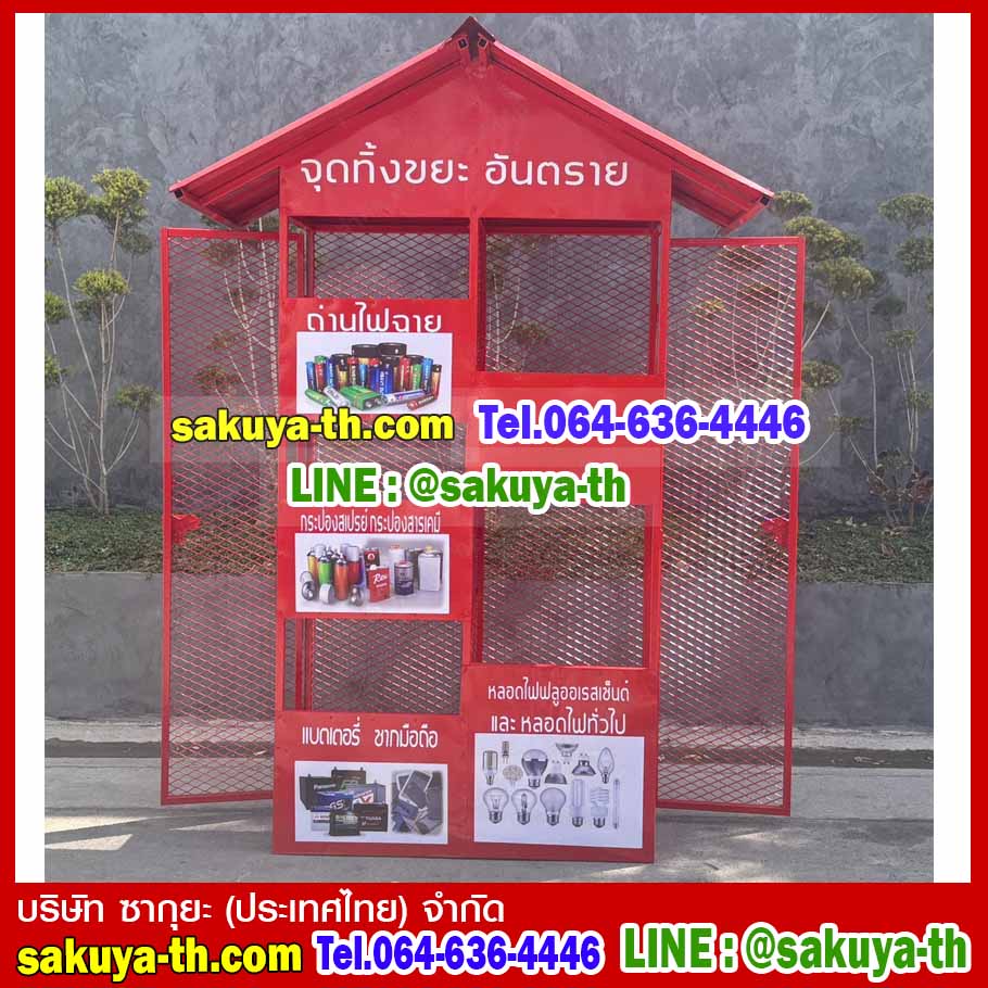 ตะแกรงวางถังขยะแยกประเภทรูปบ้าน 3 ชั้น