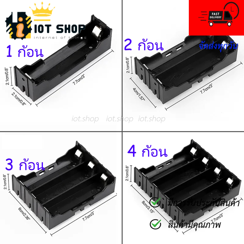 รางถ่าน 18650 รังถ่าน ที่ใส่ถ่าน 18650 แบบต่ออนุกรม 2 / 3 / 4 ก้อน