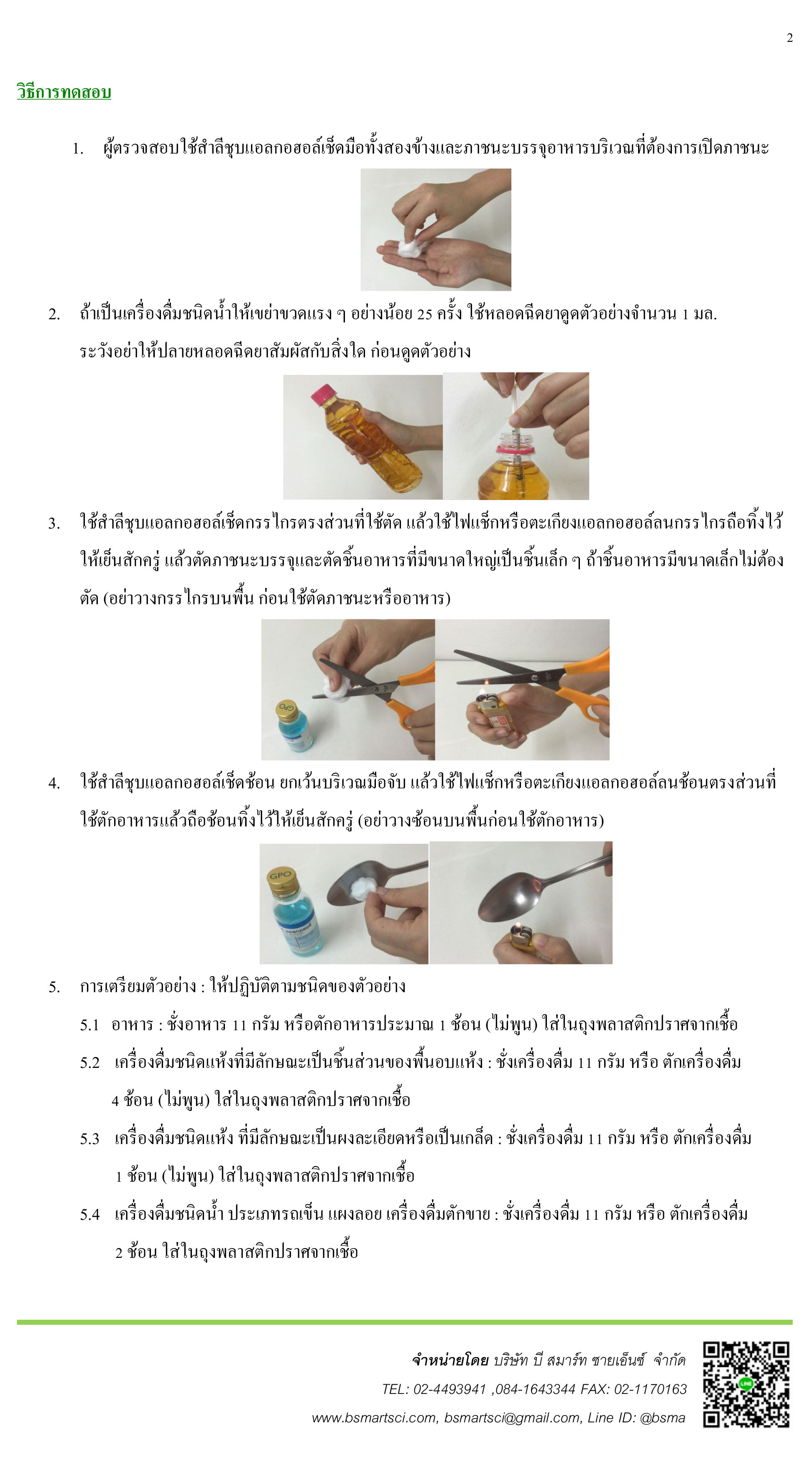 ชุดทดสอบยีสต์และเชื้อราในอาหารและเครื่องดื่ม (Compact Dry YM)
