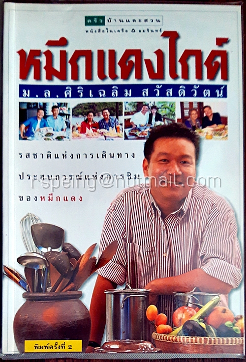 หมึกแดงไกด์