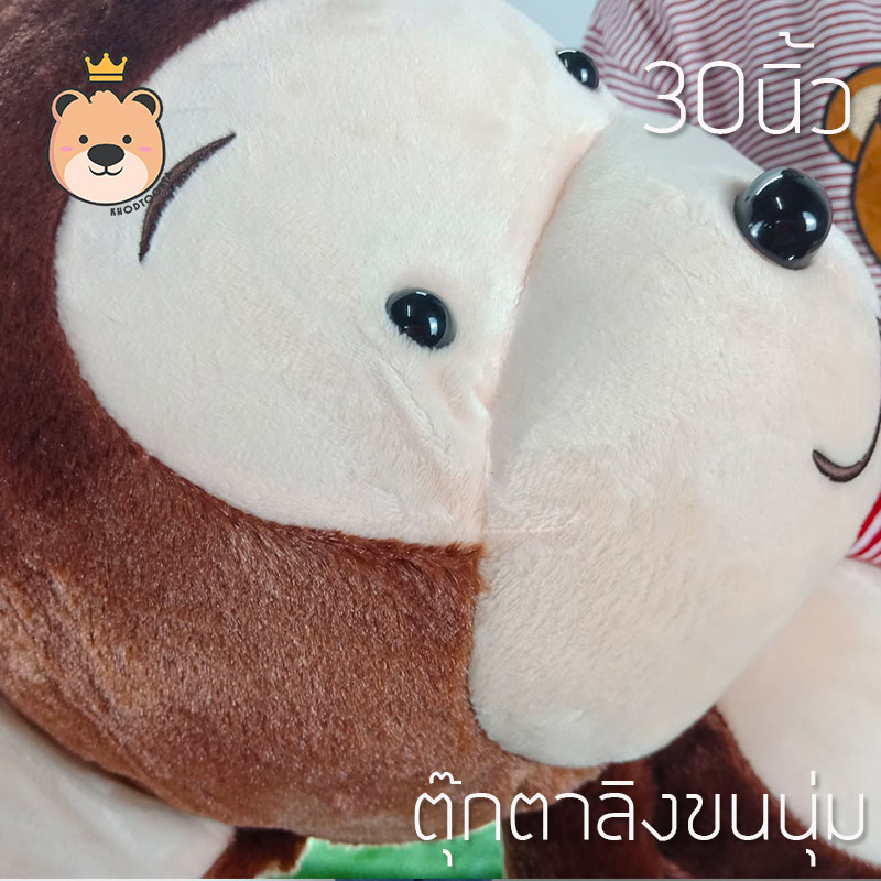 ตุ๊กตา ลิง ผ้าพันคอ 30นิ้ว น้ำตาล ขนนุ่ม ผ้า กำมะหยี งานเย็บคุุณภาพ