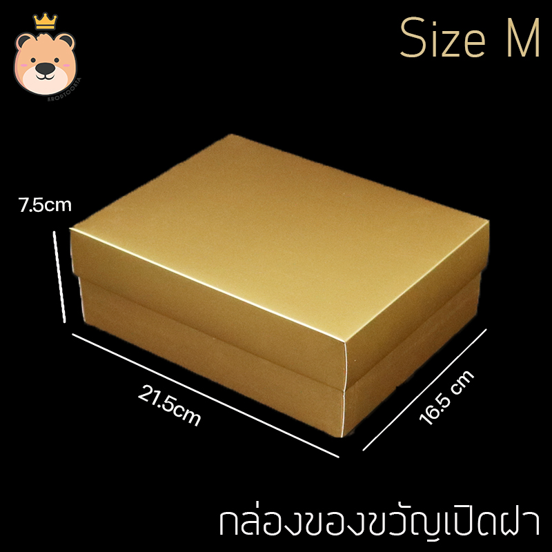 กล่องแบบเปิดฝา (สีทอง) กล่องสำหรับใส่ของขวัญ มีขนาดห้เลือก กล่อง เปิดฝาสีทอง สวยหรู