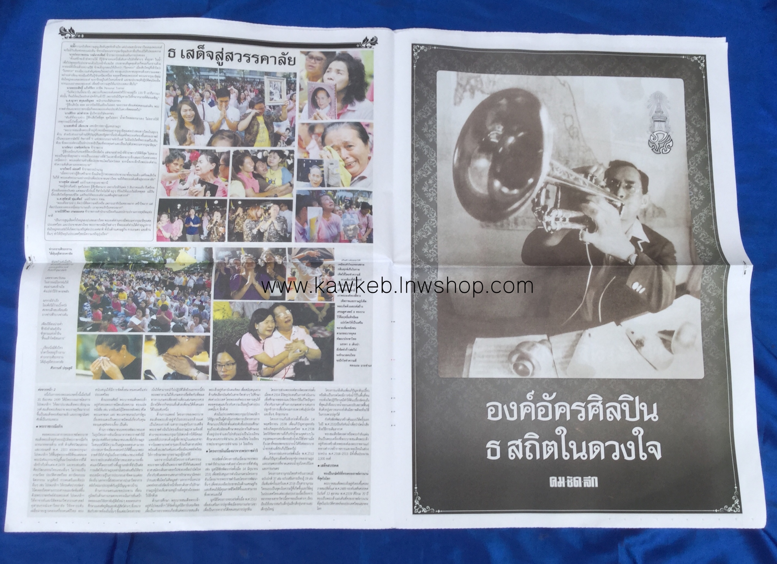 หนังสือพิมพ์ คม ชัด ลึก ฉบับพิเศษ