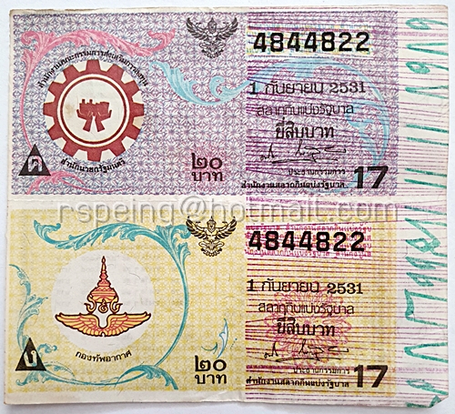 สลากกินแบ่งรัฐบาล ปี 2531 หมวด ค ง งวดวันที่ 1 กันยายน