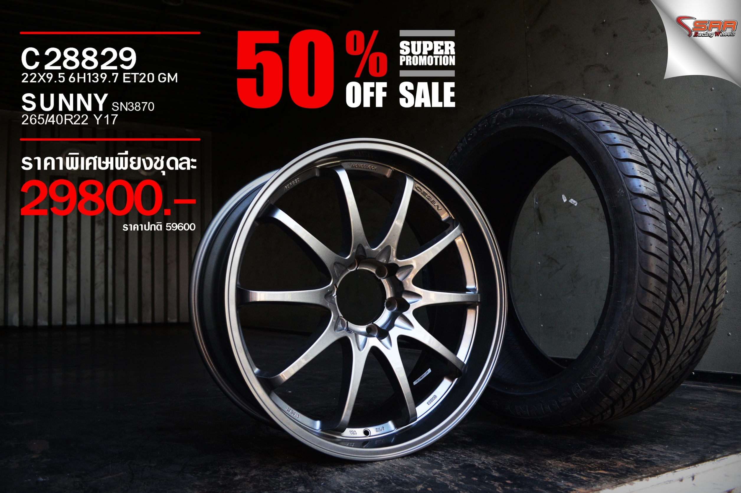 มาใหม่ CE28 ตัวใหม่ ออฟลึก ขอบ22 พร้อมยาง ลดราคา 50%