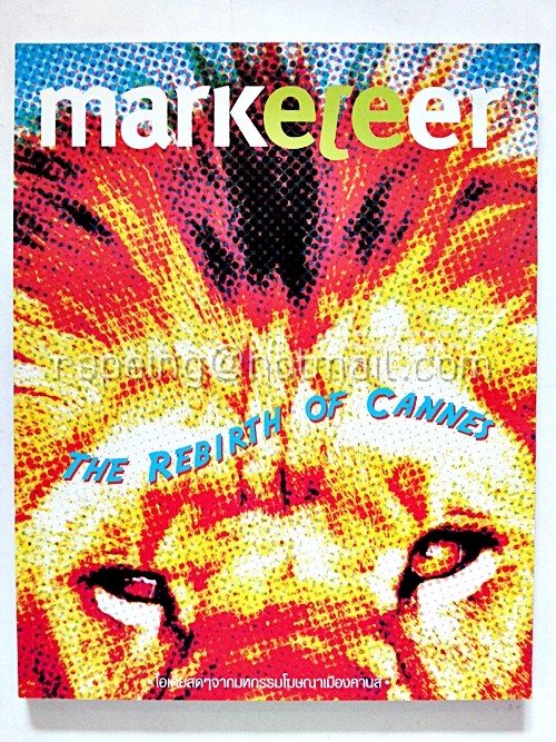 marketeer ปีที่ 4 ฉบับที่ 41 กรกฎาคม 2546