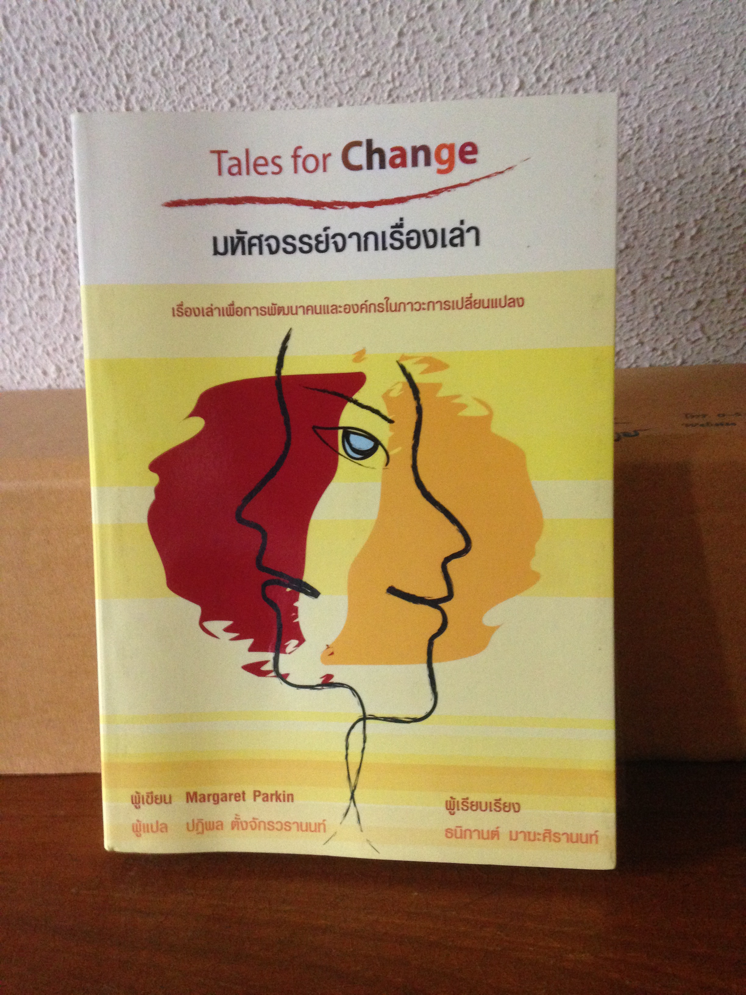 Tales for Change (มหัศจรรย์จากเรื่องเล่า)