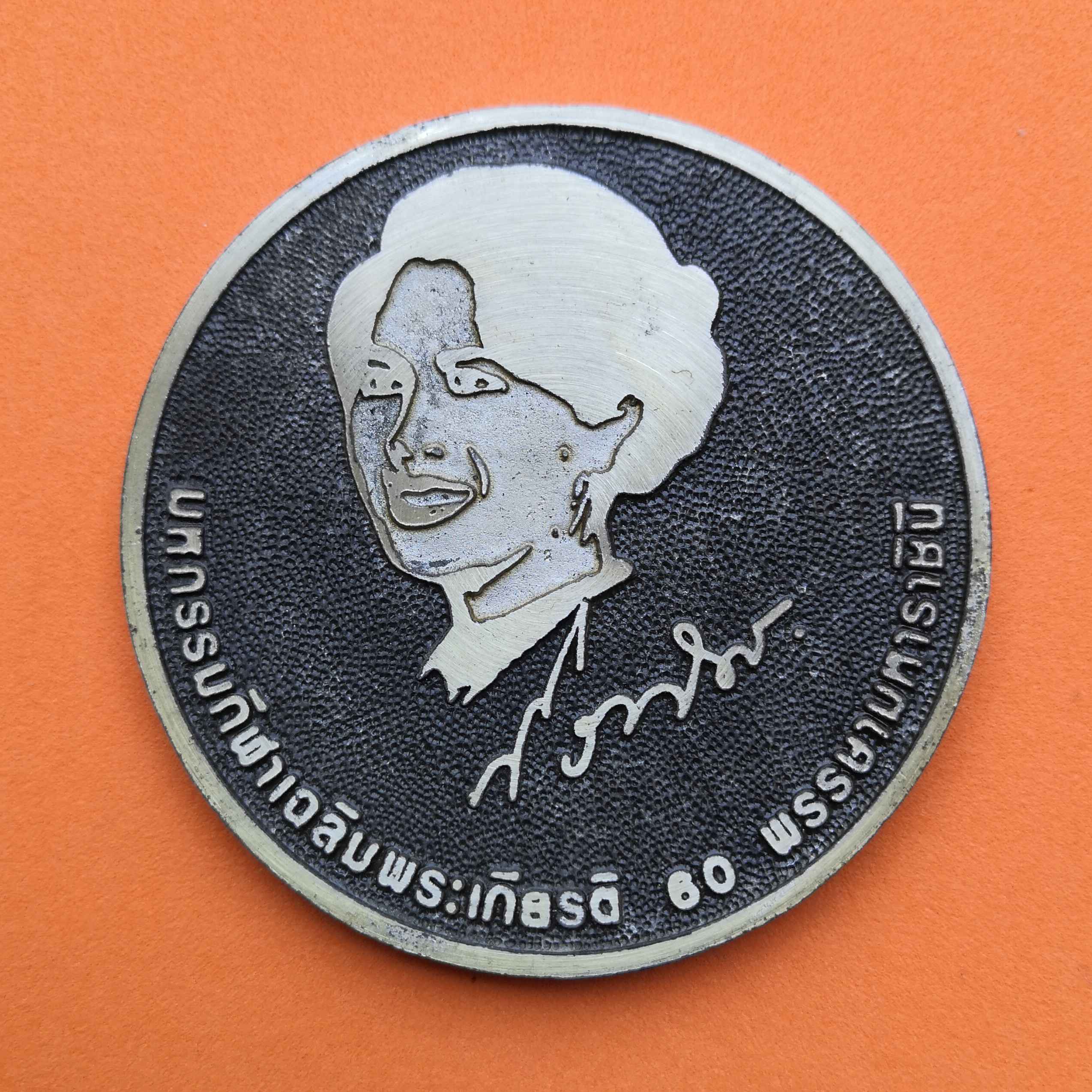 เหรียญพระนางเจ้าสิริกิติ์ ที่ระลึกมหกรรมกีฬาเฉลิมพระเกียรติ 60 พรรษามหาราชินี TASA INTER GAMES 1992 เนื้อพิวเตอร์ ขนาด 5.7 เซน