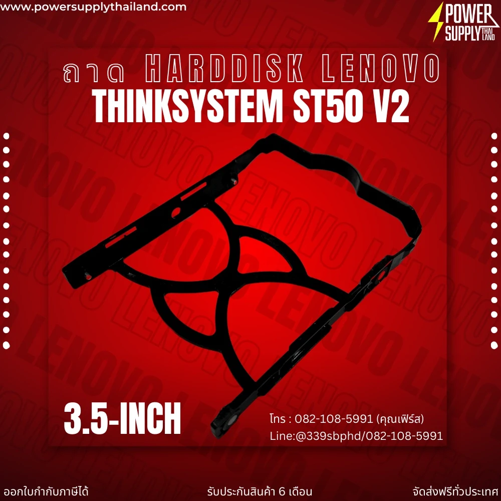 ถาด Harddisk Lenovo server ThinkSystem ST50 V2 3.5" รับประกันสินค้า ส่งฟรี
