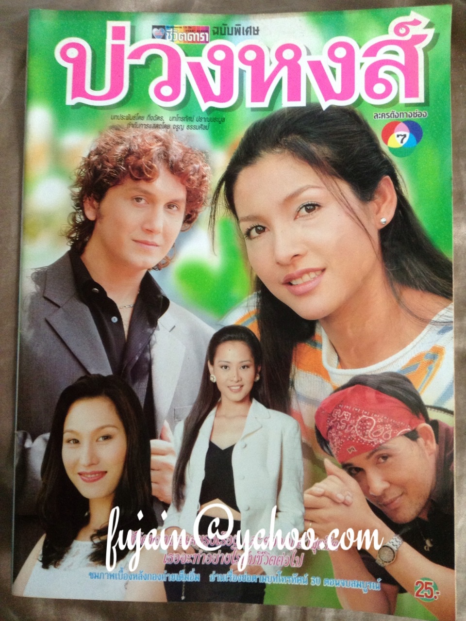 บ่วงหงส์