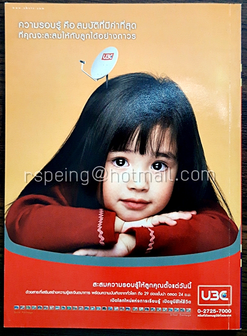 ต่วยตูน พิเศษ ปีที่ 31 ฉบับที่ 363 พฤษภาคม 2548