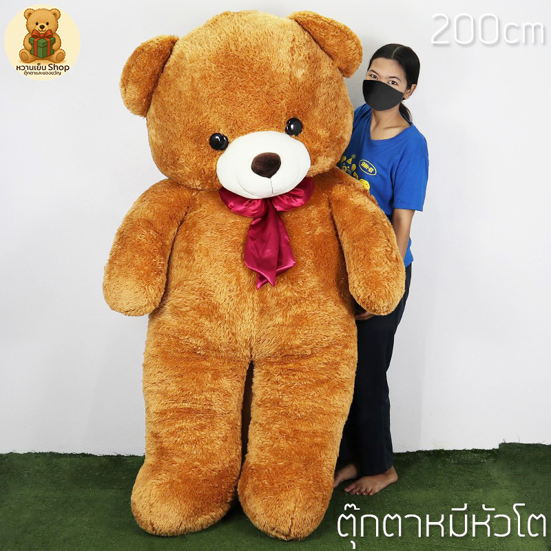 ตุ๊กตาหมี หัวโต Teddy ตัวใหญ่ ตัวยักษ์ size 200 cm สีน้ำตาล หมียักษ์ ตัวใหญ่กว่าคนมาก หมีหัวโต อ้วนแน่น หนักมากกว่า 10กก.