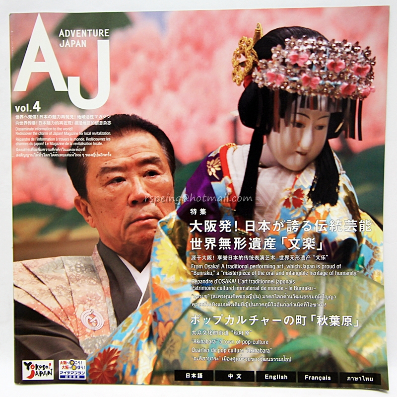 AJ Adventure Japan Vol.4
