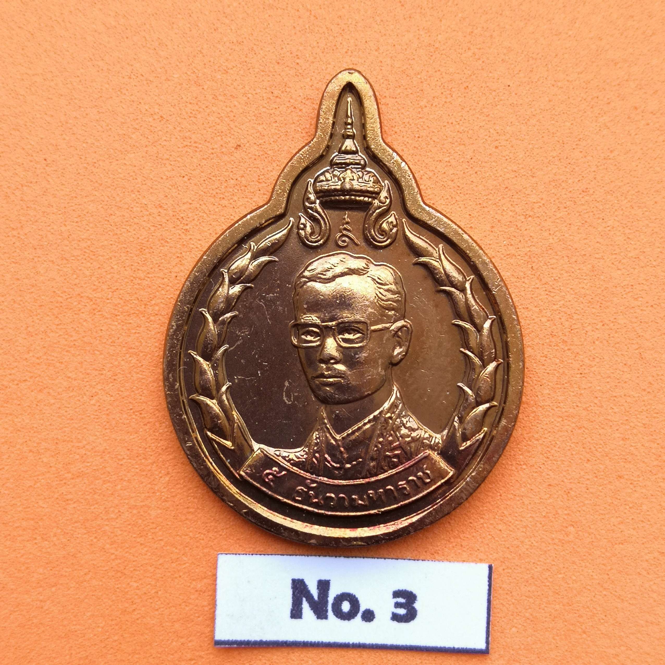 เหรียญ รัชกาลที่ 9 ที่ระลึก งาน 5 ธันวามหาราช ครั้งที่ 18 พศ 2537 จัดสร้างโดยมูลนิธิ 5 ธันวามหาราช สูง 3.2 เซน